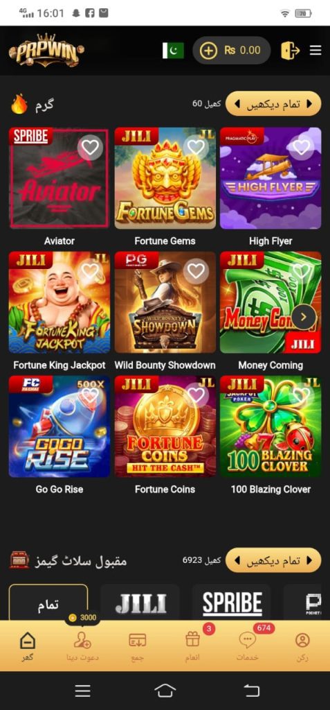 PRPWIN Home Screen