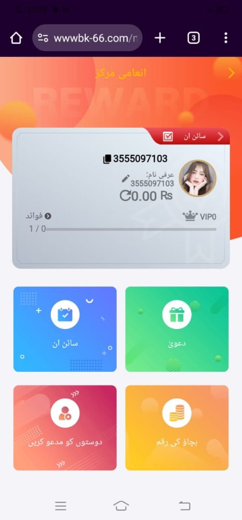 BK66 Game Home Screen