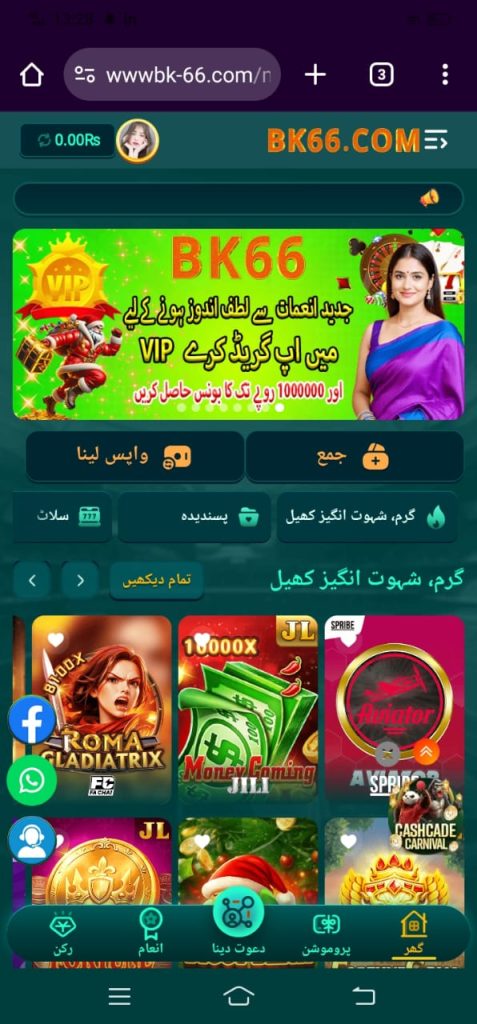 BK66 Game Home Screen