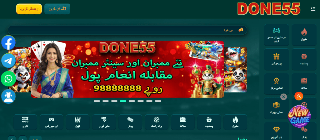 Done55 Game Home Screen
