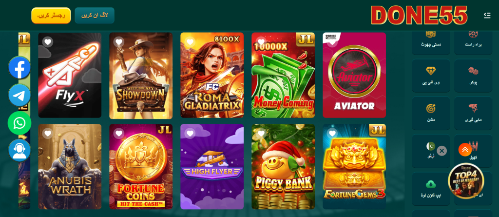 Done55 Game Home Screen
